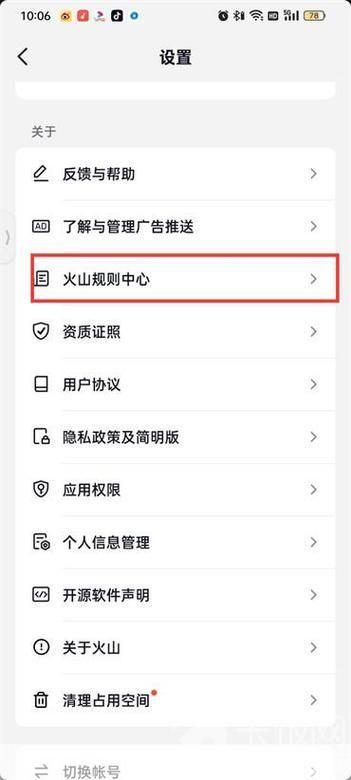 怎么安装抖音火山版: 详细步骤教你如何安装抖音火山版