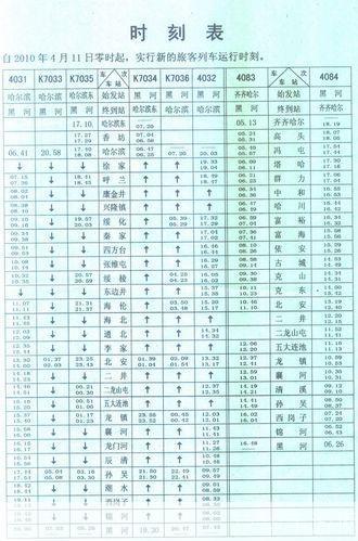 穿越时空的旅行——极品时刻列车表