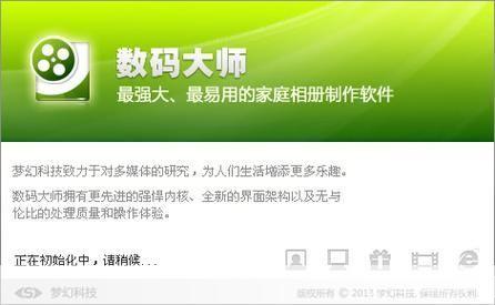 数码大师2010免费版: 数码大师2010免费版:您的数字生活助手