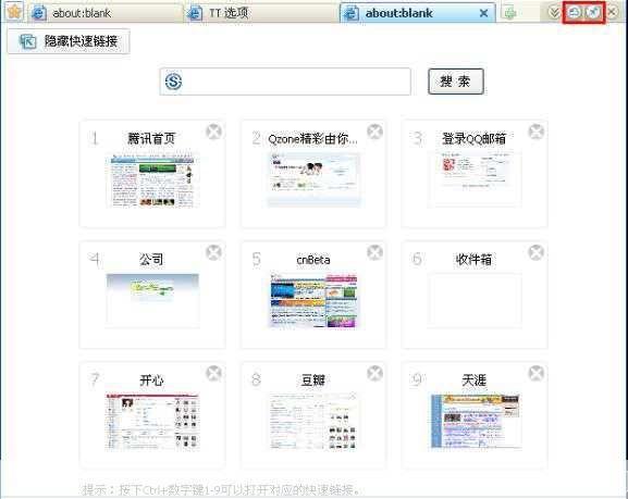 腾讯TT浏览器官方使用指南