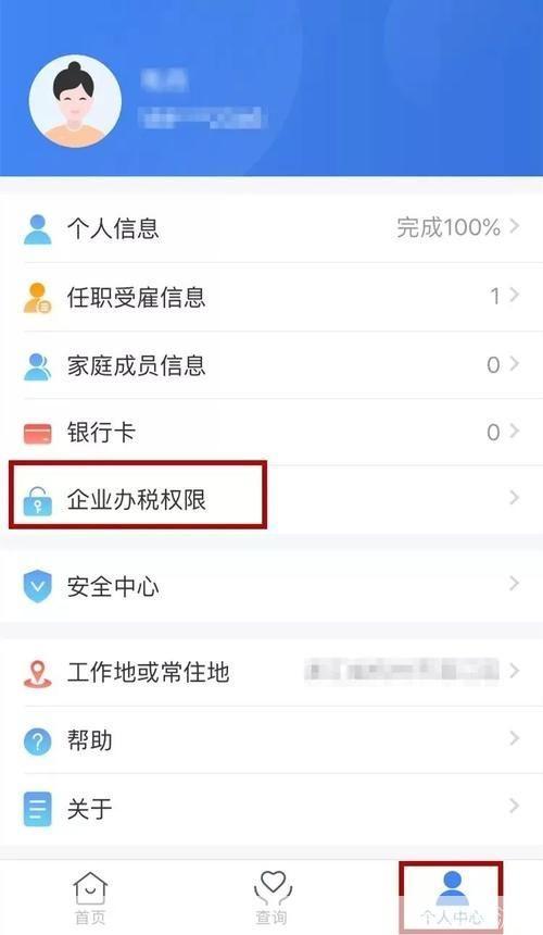 个人所税app: 个人所税App:简化税务管理,提升生活品质