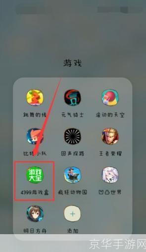 最新版4399游戏盒的使用方法详解