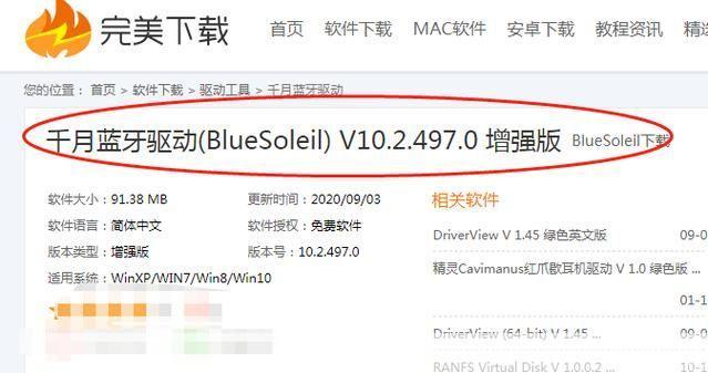千月蓝牙驱动怎么用: 千月蓝牙驱动的安装与使用方法详解