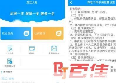 龙江人社APP使用指南