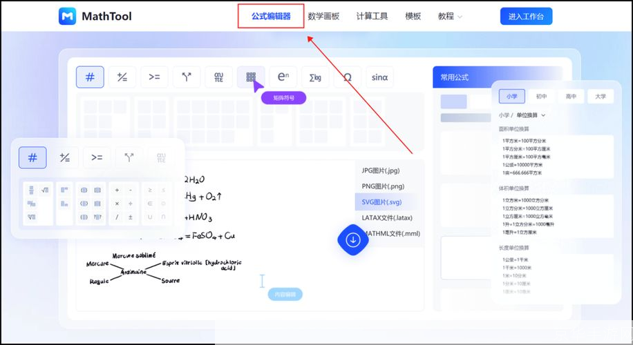 公式编辑器的使用方法