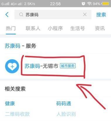 苏康码app怎么用: 详解苏康码APP的使用方法