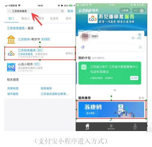 苏康码app怎么用: 详解苏康码APP的使用方法