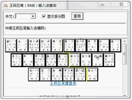速成输入法安装教程
