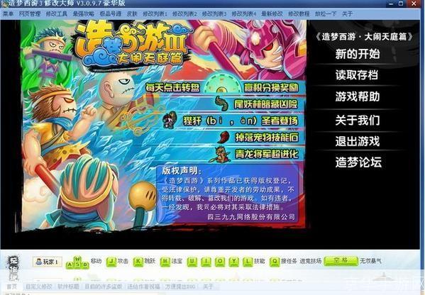 造梦西游3怎么用版: 详解造梦西游3游戏操作与策略