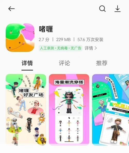 详细步骤教你如何安装啫喱APP