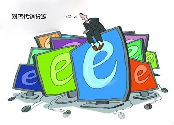 淘宝免费代销货源,轻松开启您的电商之路!