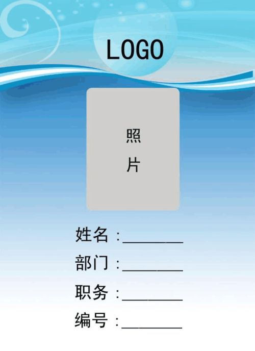 工作证模板的使用方法