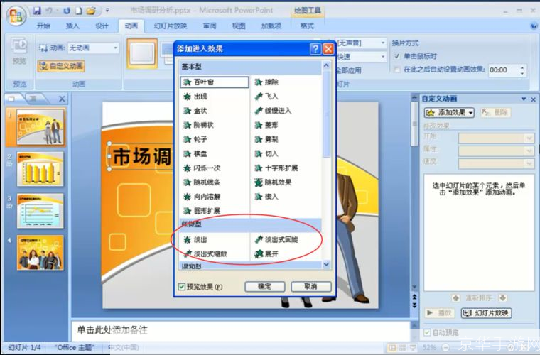 powerpoint2007官方怎么用: PowerPoint 2007官方使用指南