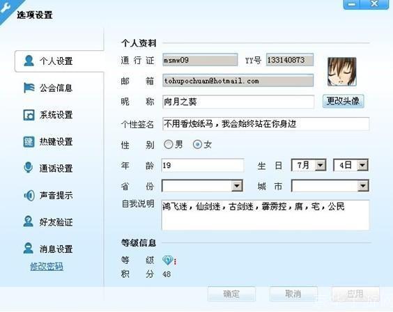 一步步教你如何安装和使用聊聊语音聊天网