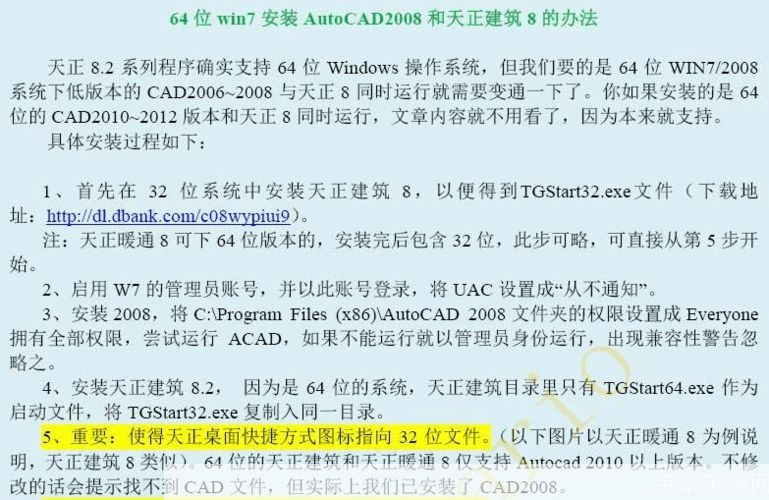 天正8.2怎么安装: 详细步骤教你如何安装天正8.2