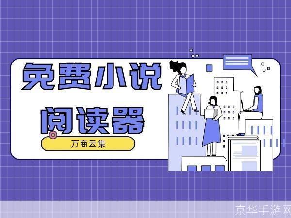 全本小说免费阅读器安装教程