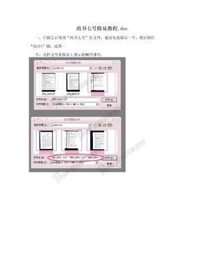 尚书7号怎么安装: 详细步骤教你如何安装尚书7号
