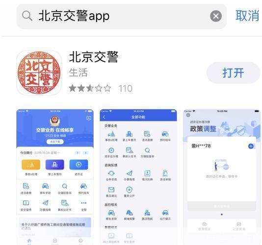 北京交警APP使用指南