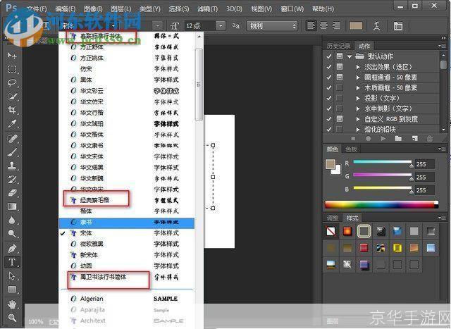 如何安装PS艺术字体:详细步骤指南