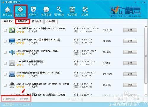 驱动精灵使用教程:轻松更新和管理电脑驱动程序