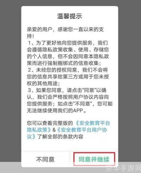 2021年安全教育平台APP使用指南