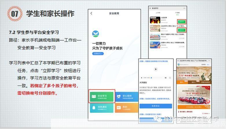 2021年安全教育平台APP使用指南