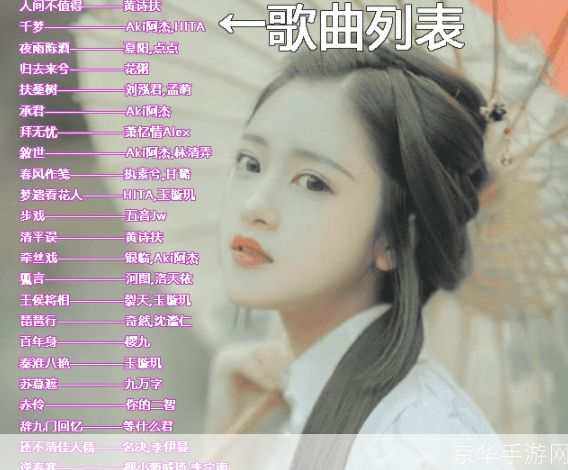 古风歌曲怎么安装: 古风歌曲的安装与欣赏：一份详尽的指南