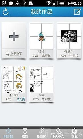 暴漫制作器使用指南
