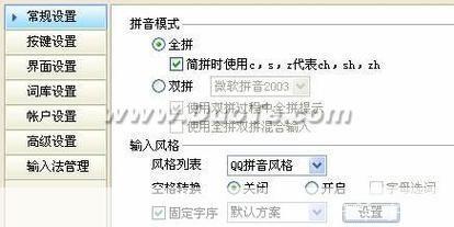 QQ拼音输入法安装教程
