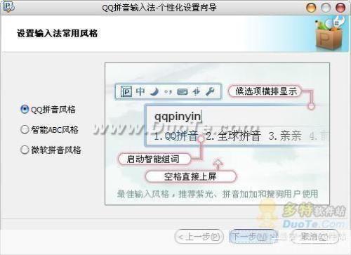 QQ拼音输入法安装教程