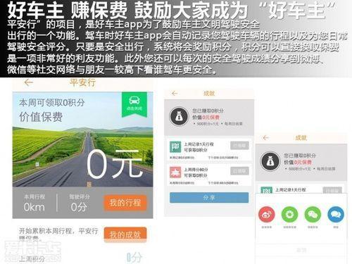 平安好车主APP官方使用指南
