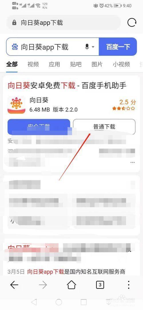向日葵app怎么安装安卓安装: 向日葵app安卓安装教程