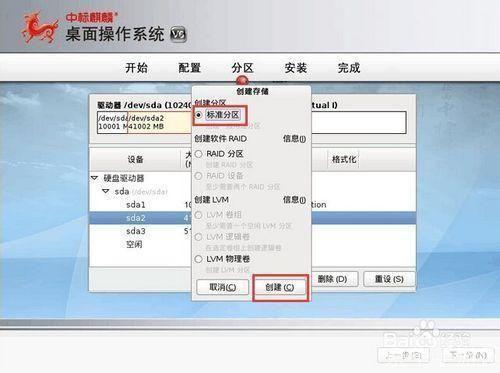 详解中标麒麟操作系统的安装步骤