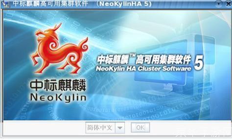 详解中标麒麟操作系统的安装步骤