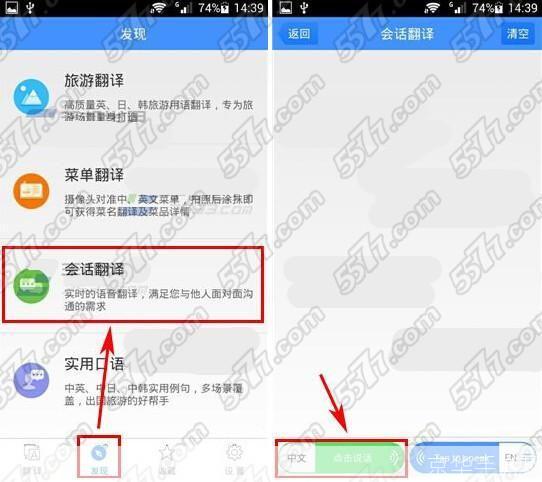 免费翻译软件的使用方法