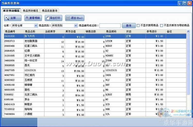 库存管理软件免费版: 免费库存管理软件:提升效率,降低成本