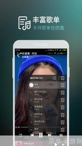天天静听手机版: 天天静听手机版—— 你的随身音乐世界