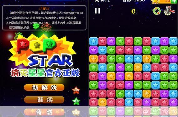 消灭星星中文版: 探索无尽的乐趣:消灭星星中文版的魅力