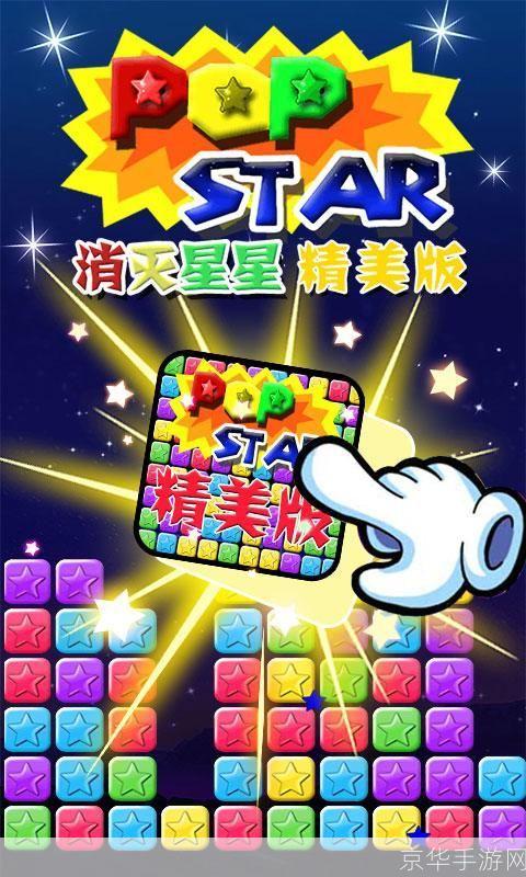 消灭星星中文版: 探索无尽的乐趣:消灭星星中文版的魅力