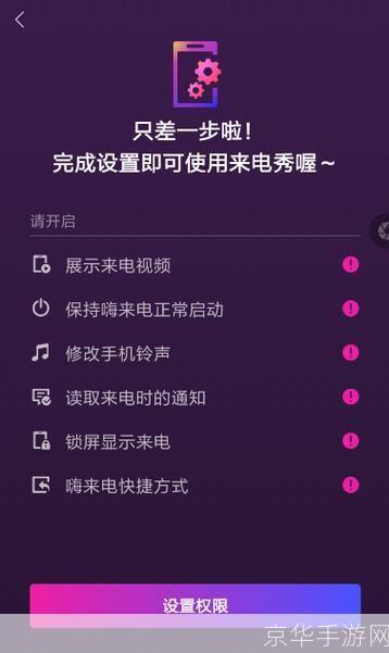 嗨来电怎么安装: 嗨来电的安装步骤详解