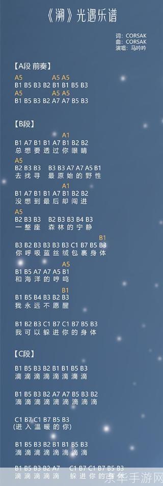 探索光遇乐谱app安卓:音乐爱好者的新选择