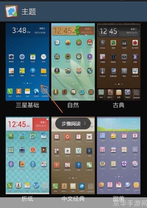 三星手机主题的使用方法详解