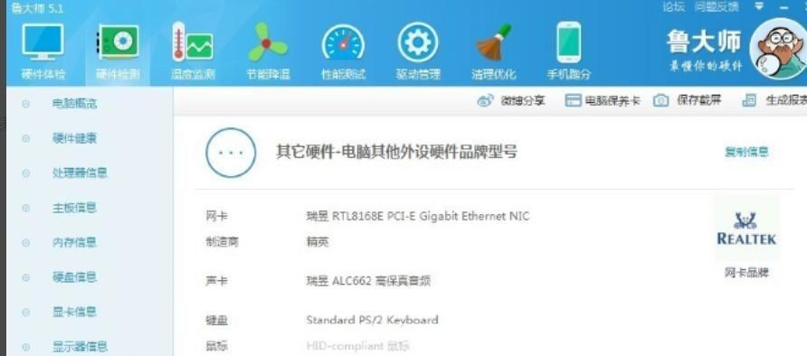 鲁大师2013官方: 鲁大师2013官方版：电脑优化与硬件检测的利器