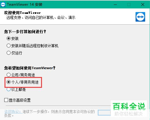 详细步骤指南:如何安装并使用TeamViewer 7