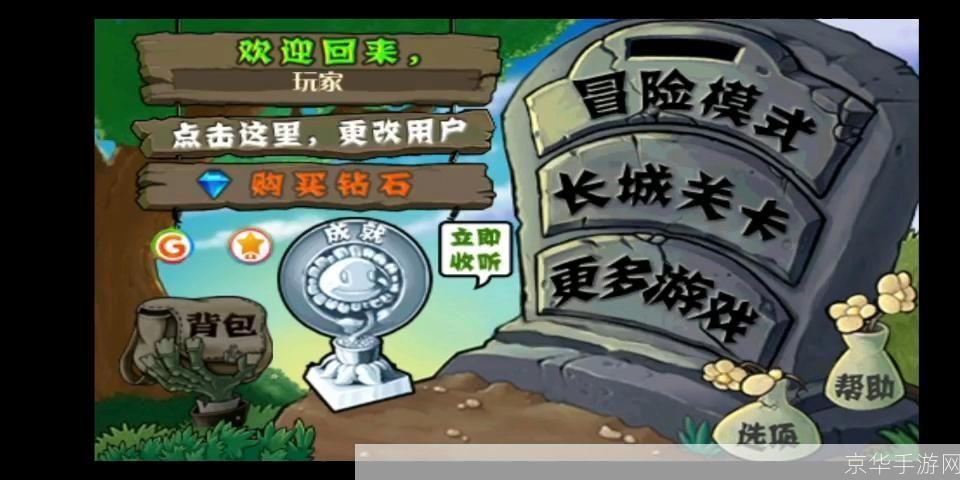 植物大战僵尸长城版怎么安装: 植物大战僵尸长城版安装教程
