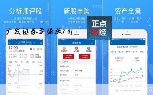 广发股票软件使用指南