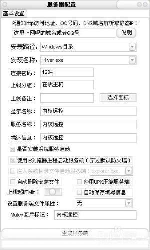 灰鸽子怎么安装: 灰鸽子远程控制软件的安装与使用教程