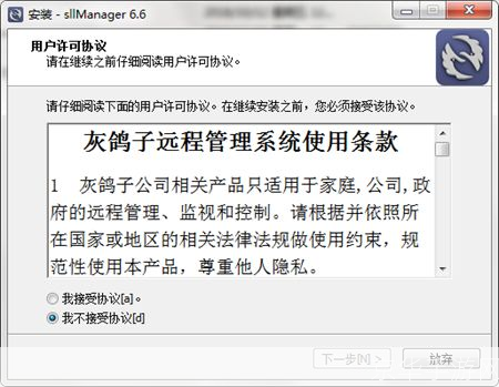 灰鸽子怎么安装: 灰鸽子远程控制软件的安装与使用教程