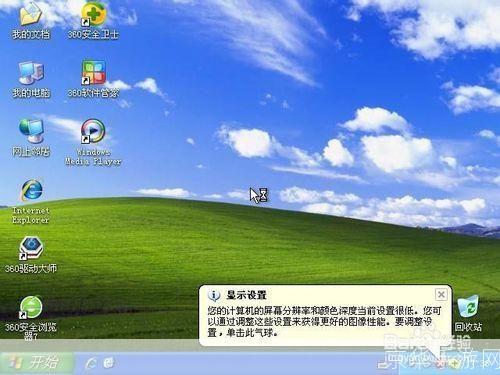 如何有效使用Windows XP系统(2013最新版)