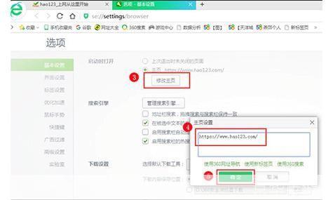 详细步骤教你如何安装hao123浏览器主页